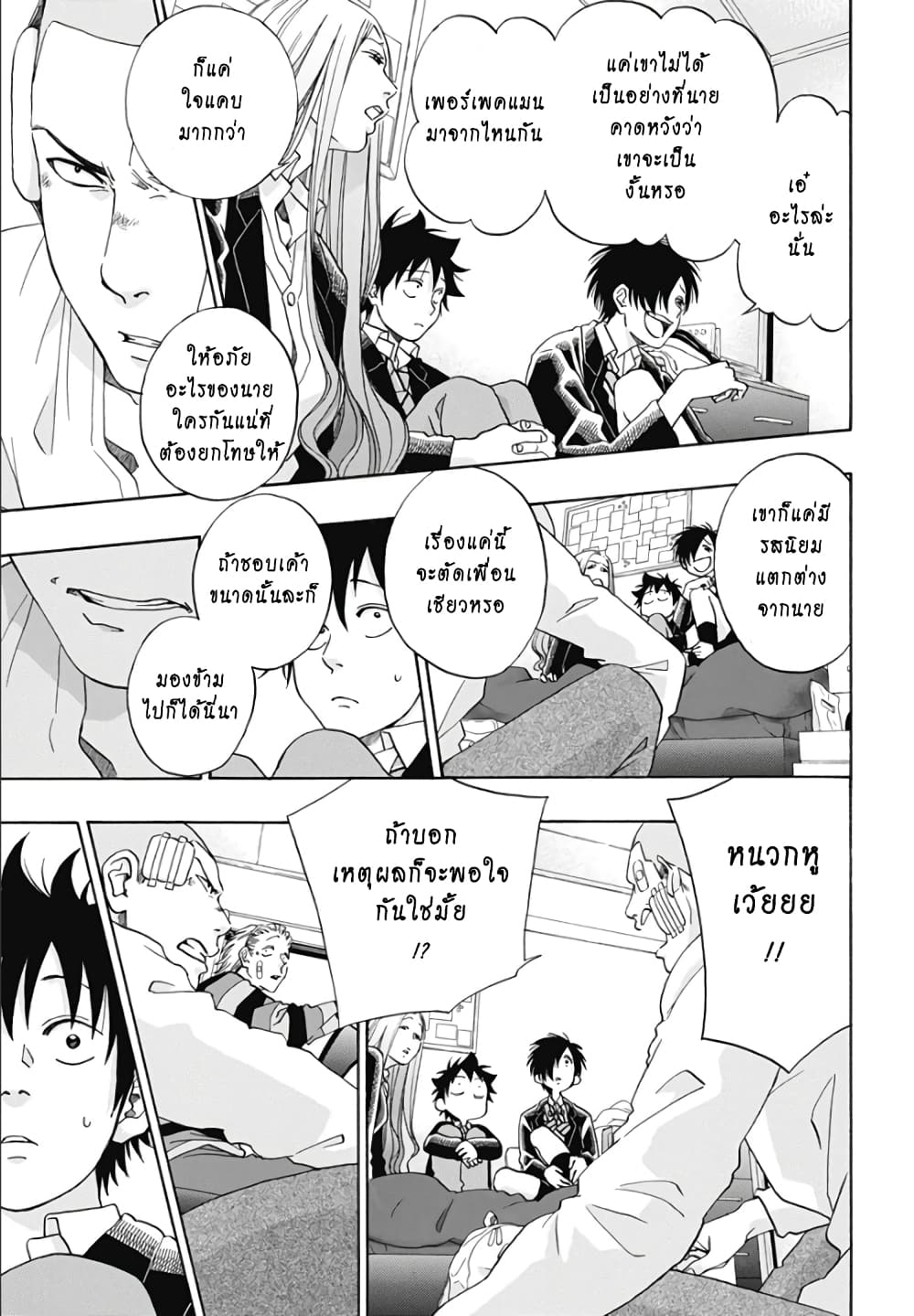 Ao no Furaggu page 21