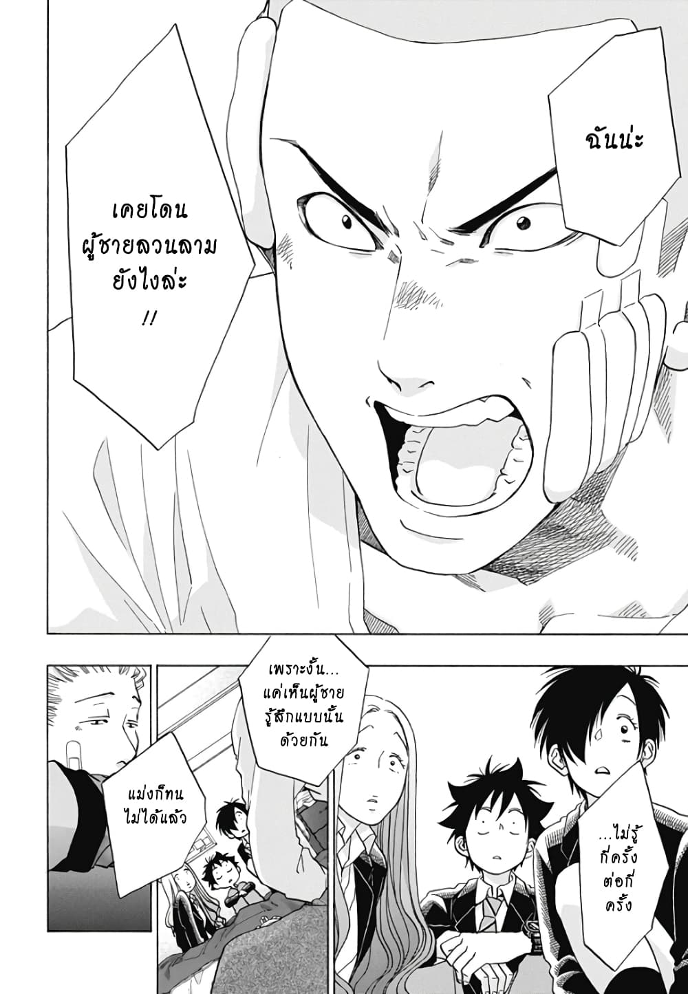 Ao no Furaggu page 22