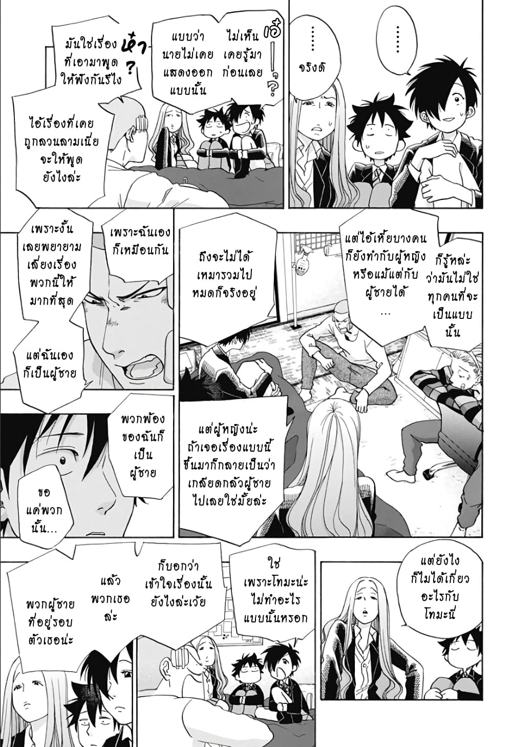 Ao no Furaggu page 23