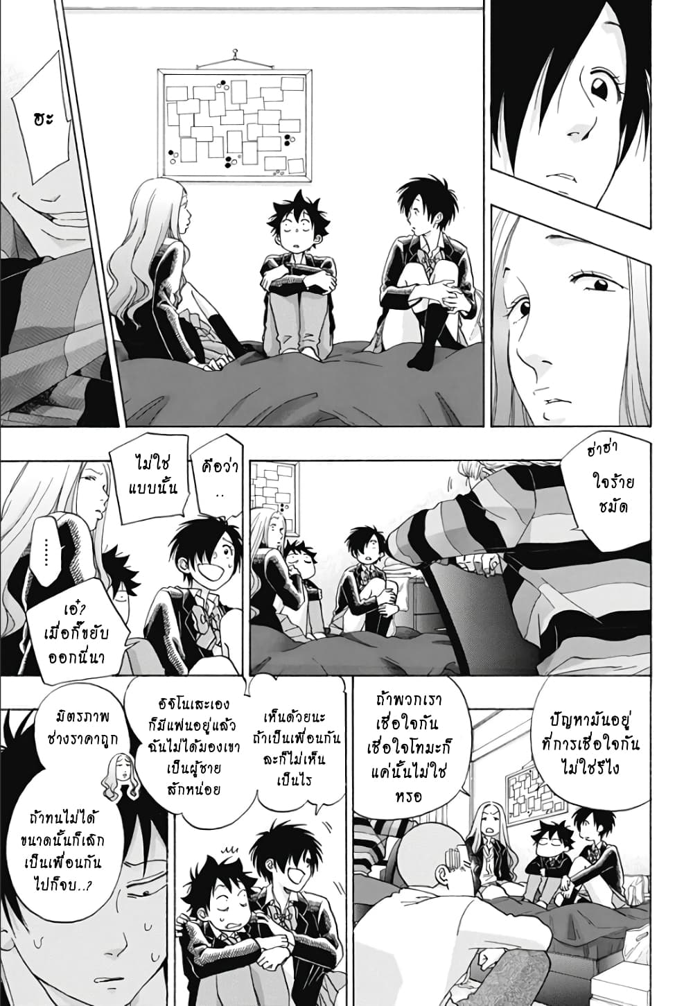 Ao no Furaggu page 25