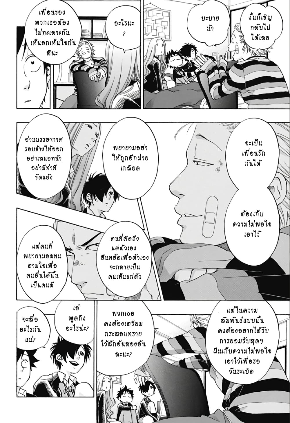 Ao no Furaggu page 26