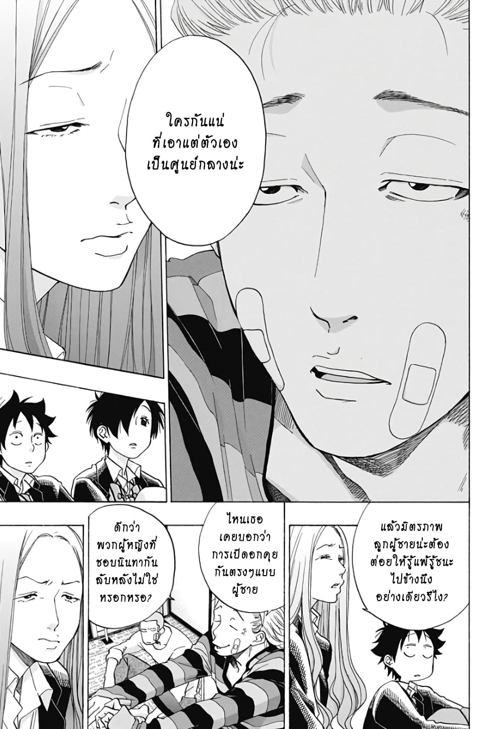 Ao no Furaggu page 27