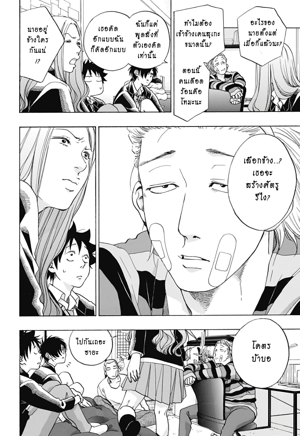 Ao no Furaggu page 28