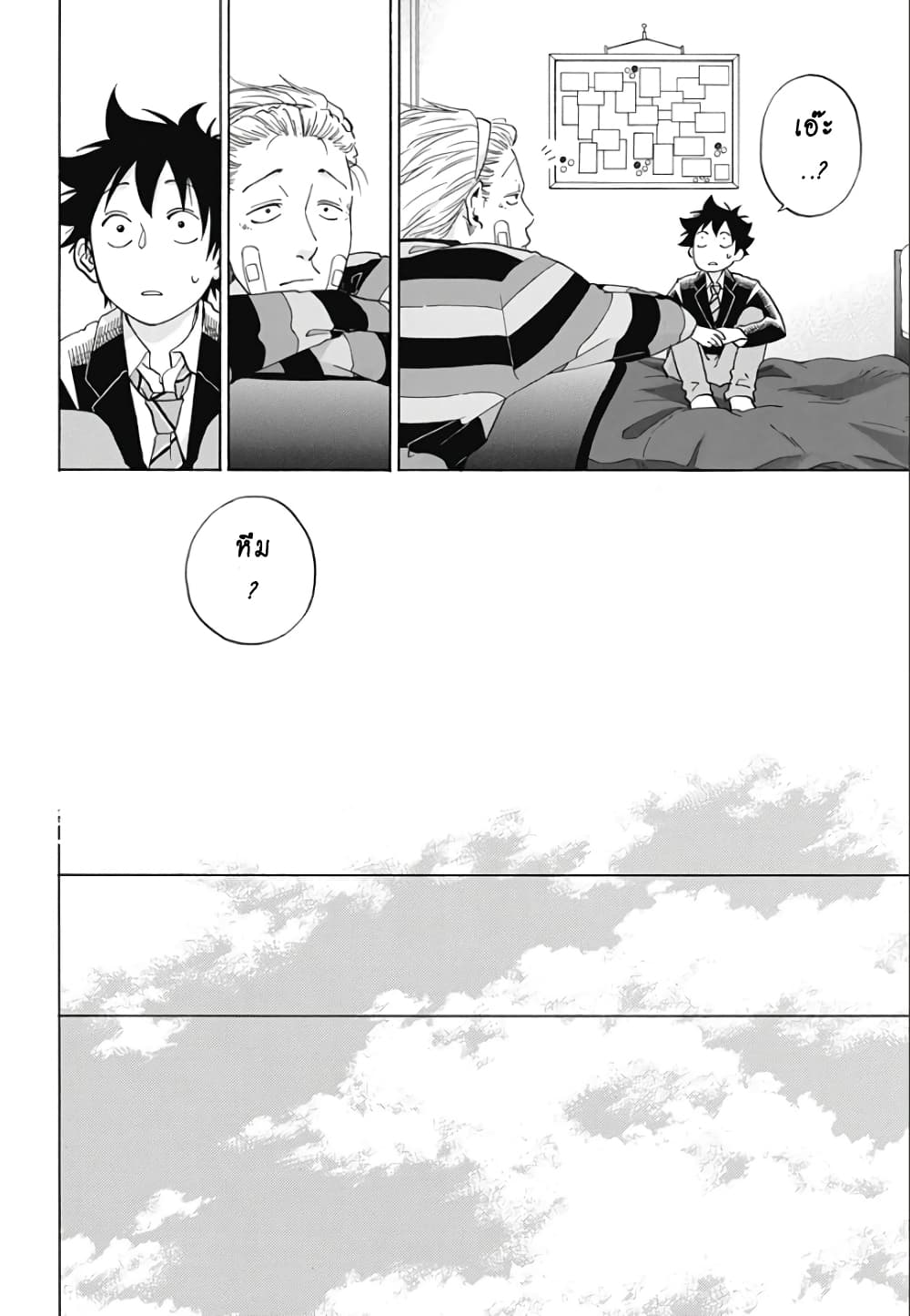 Ao no Furaggu page 30
