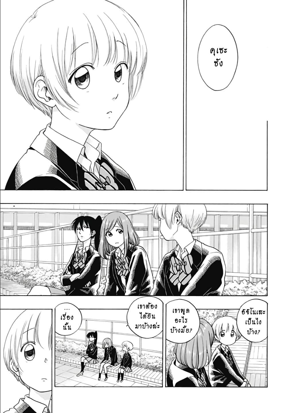 Ao no Furaggu page 31