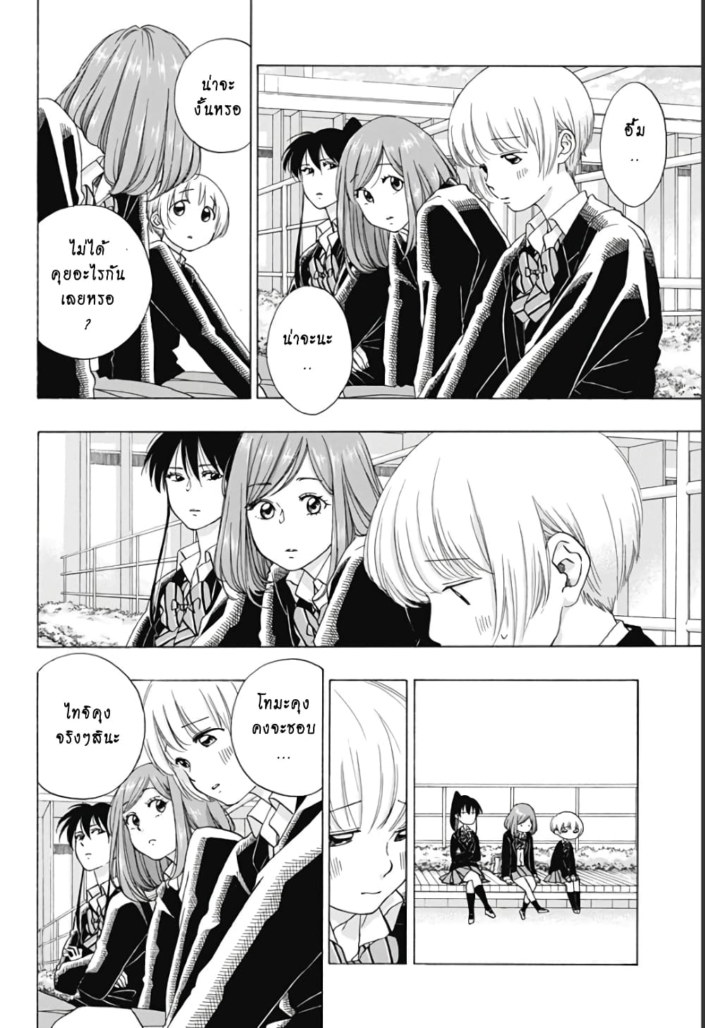 Ao no Furaggu page 32