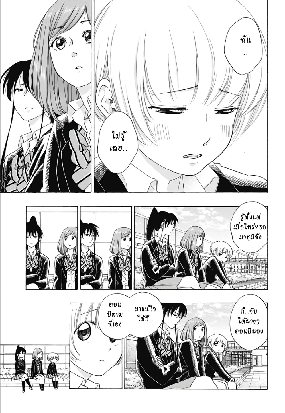 Ao no Furaggu page 33