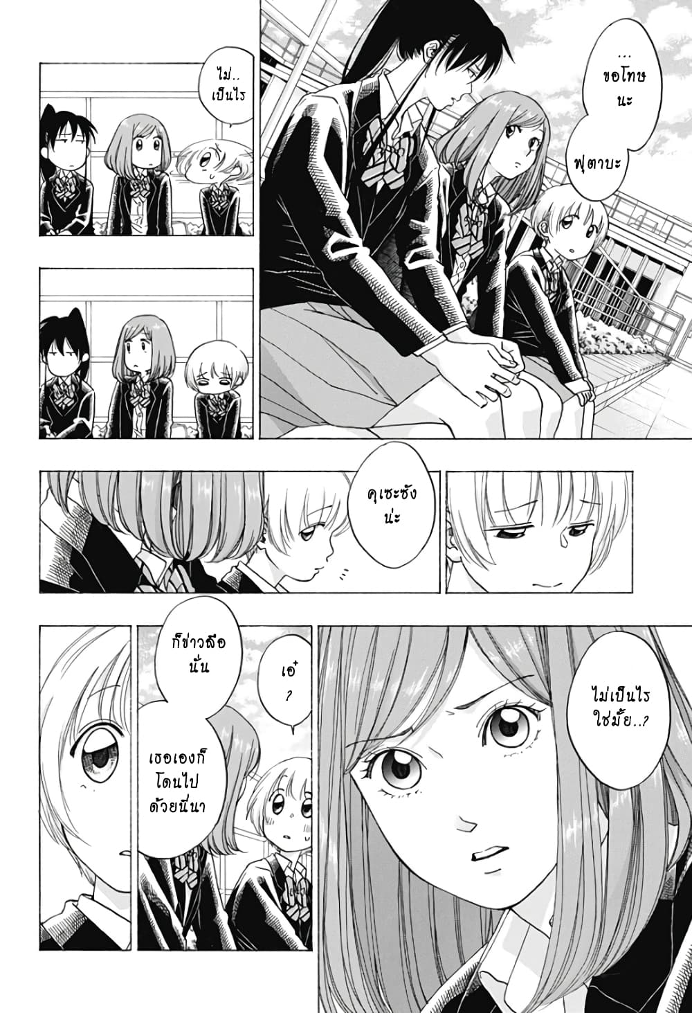 Ao no Furaggu page 34