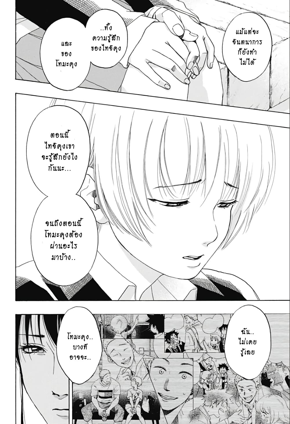 Ao no Furaggu page 36