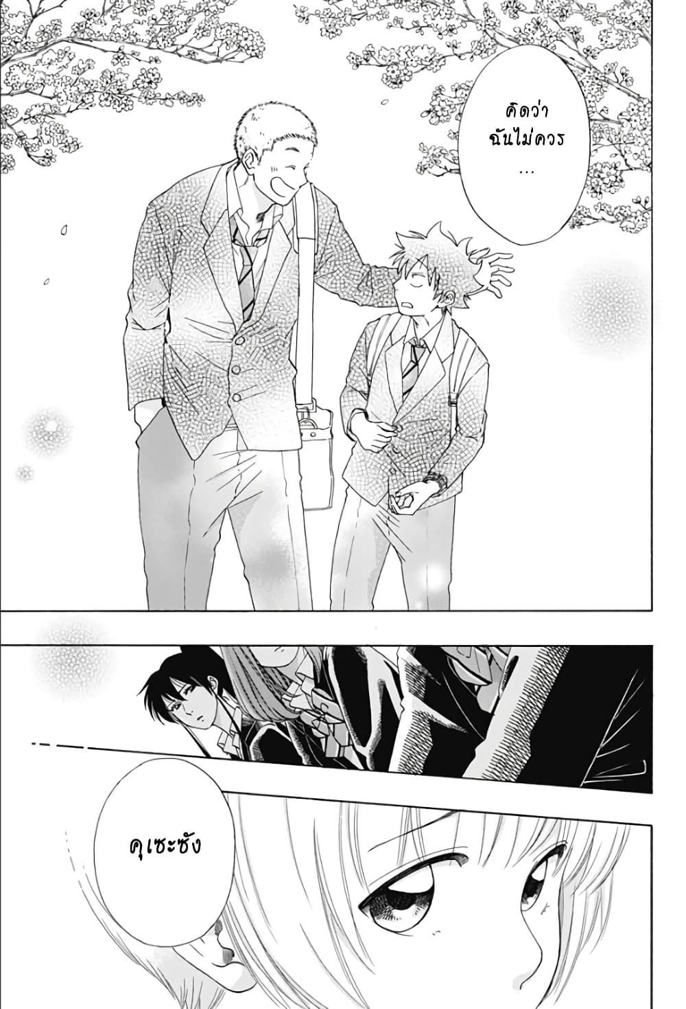 Ao no Furaggu page 37