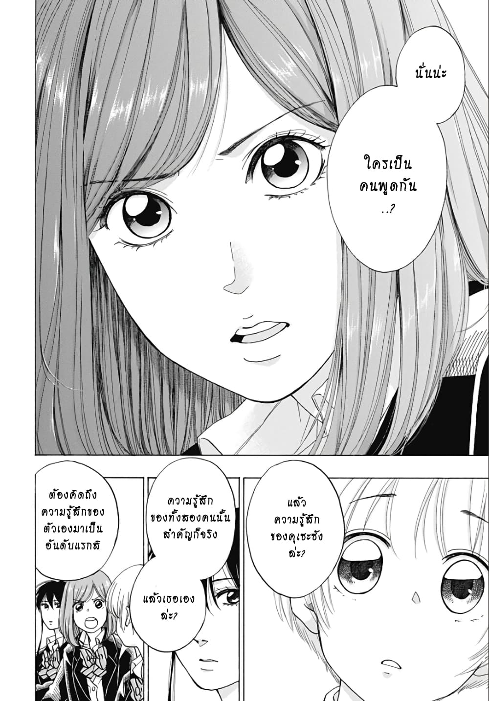 Ao no Furaggu page 38