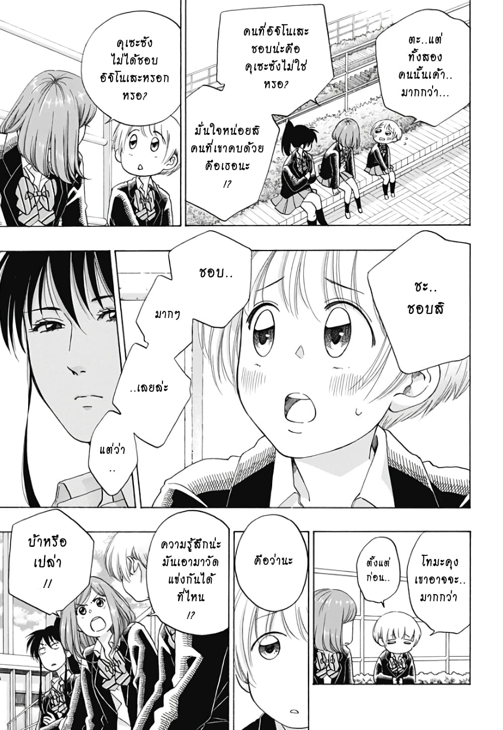 Ao no Furaggu page 39