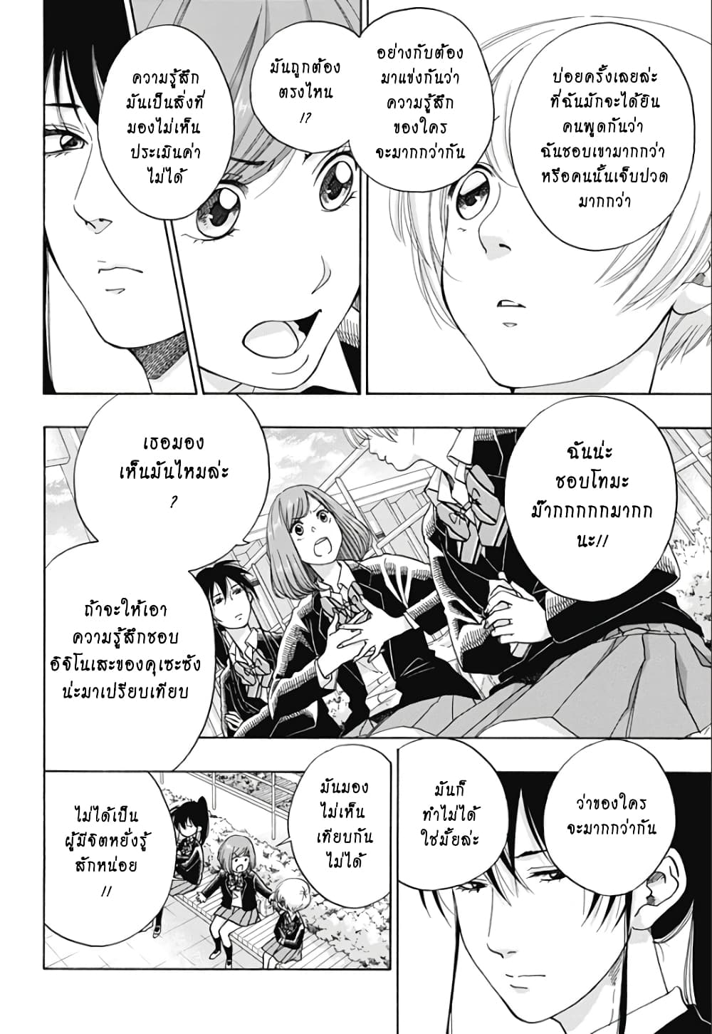 Ao no Furaggu page 40