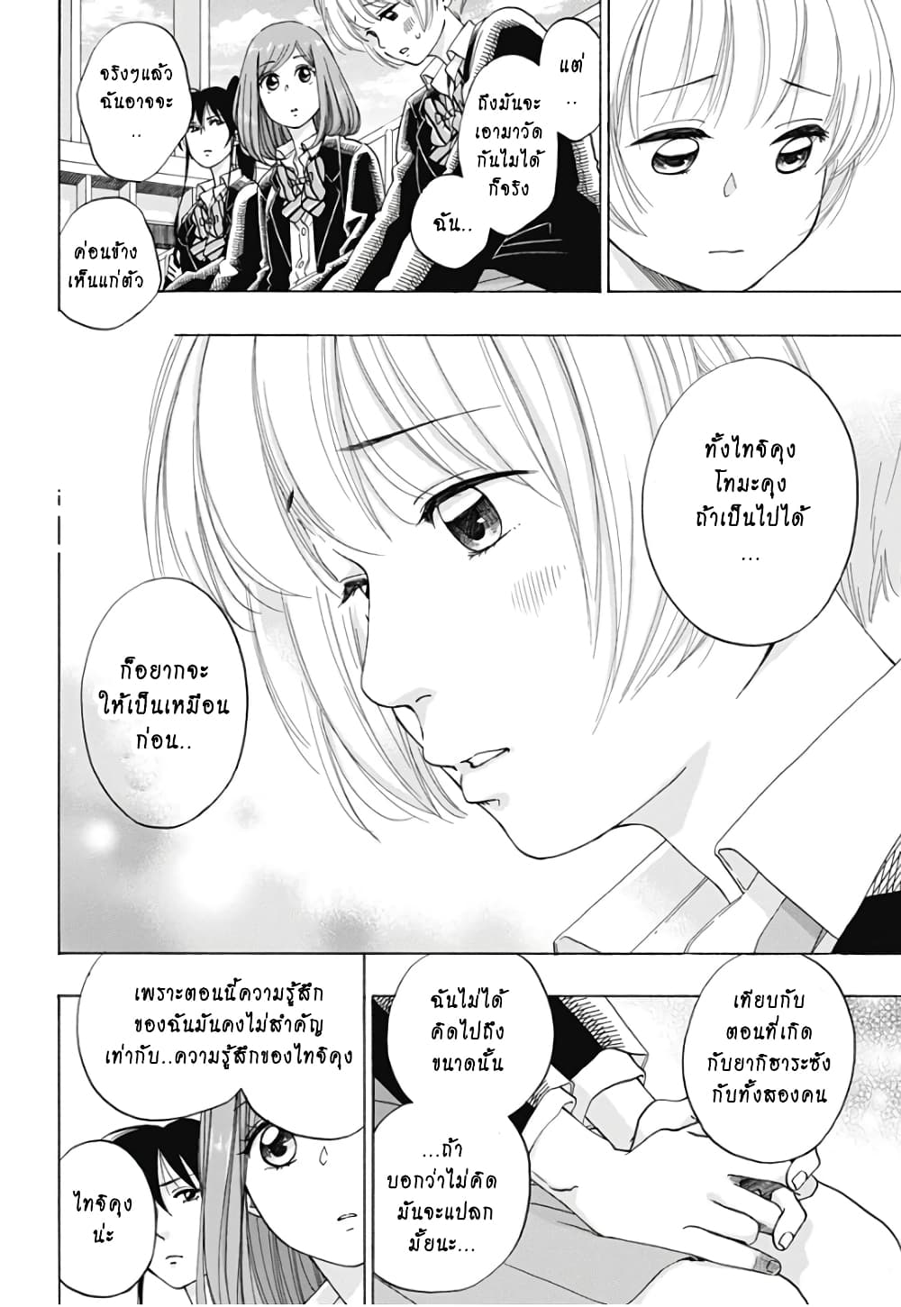 Ao no Furaggu page 42