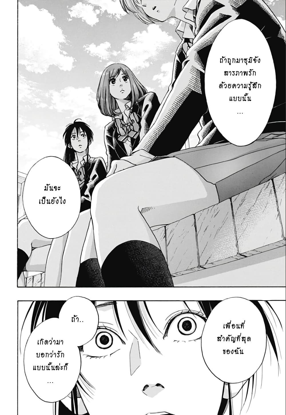Ao no Furaggu page 44
