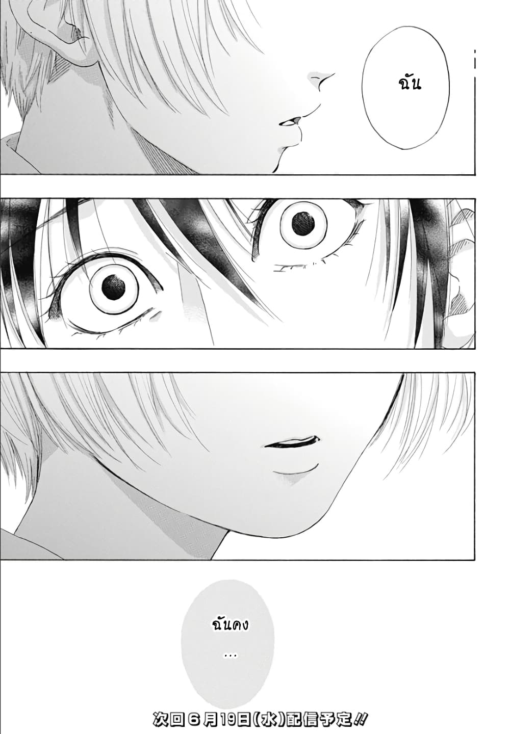 Ao no Furaggu page 45