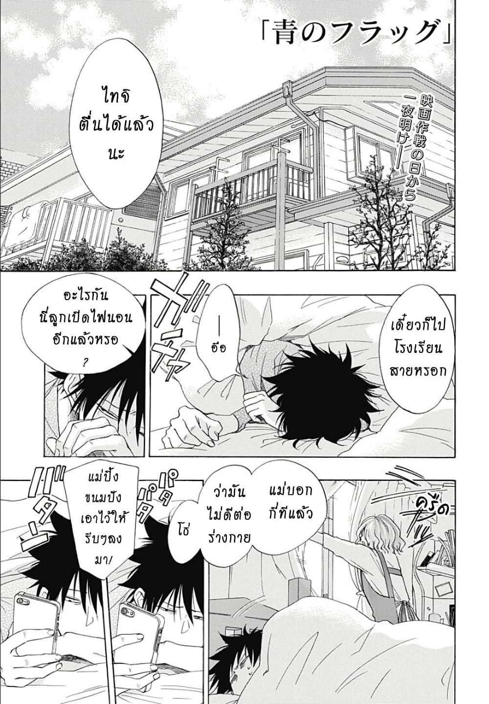 Ao no Furaggu page 1