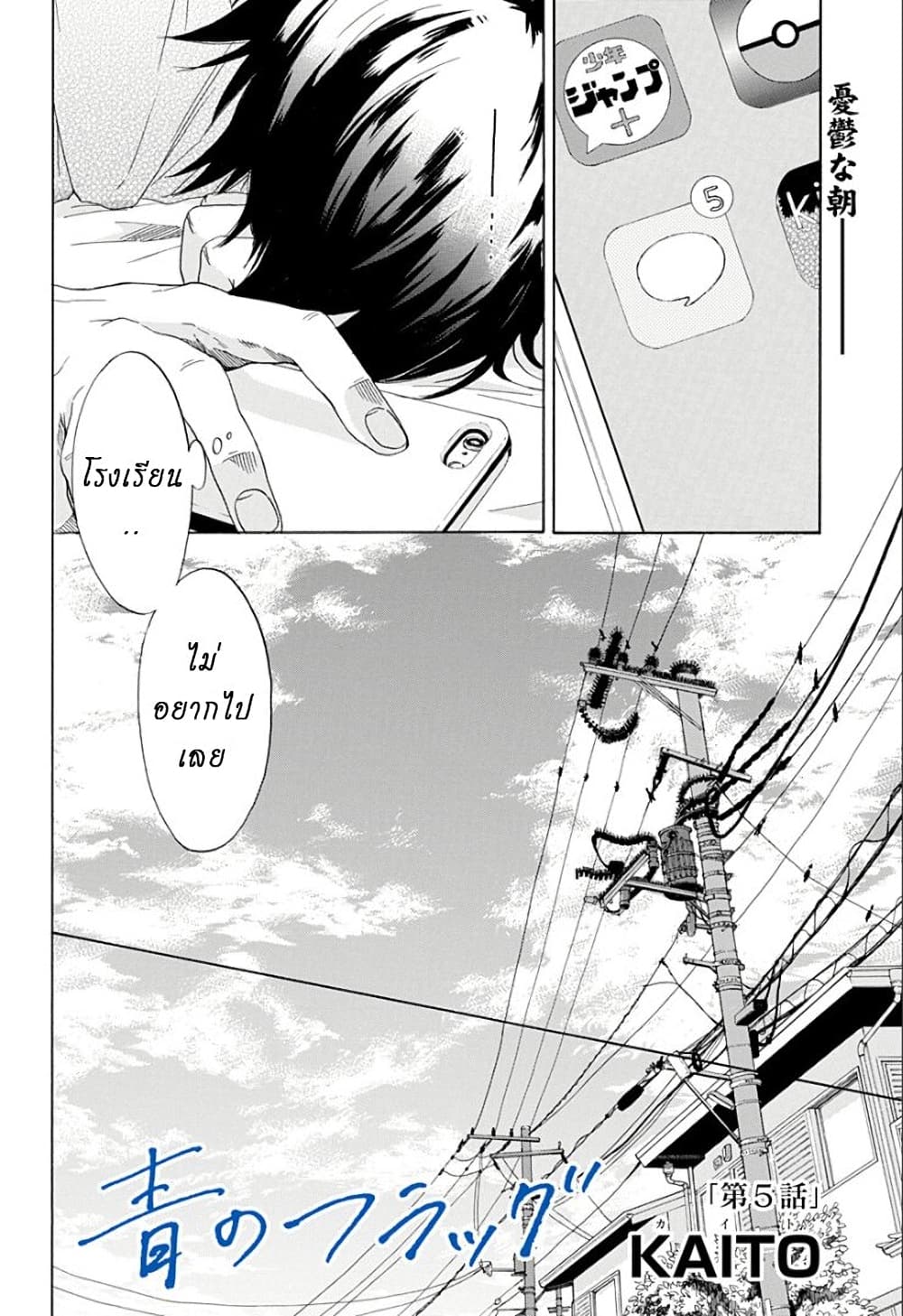 Ao no Furaggu page 2