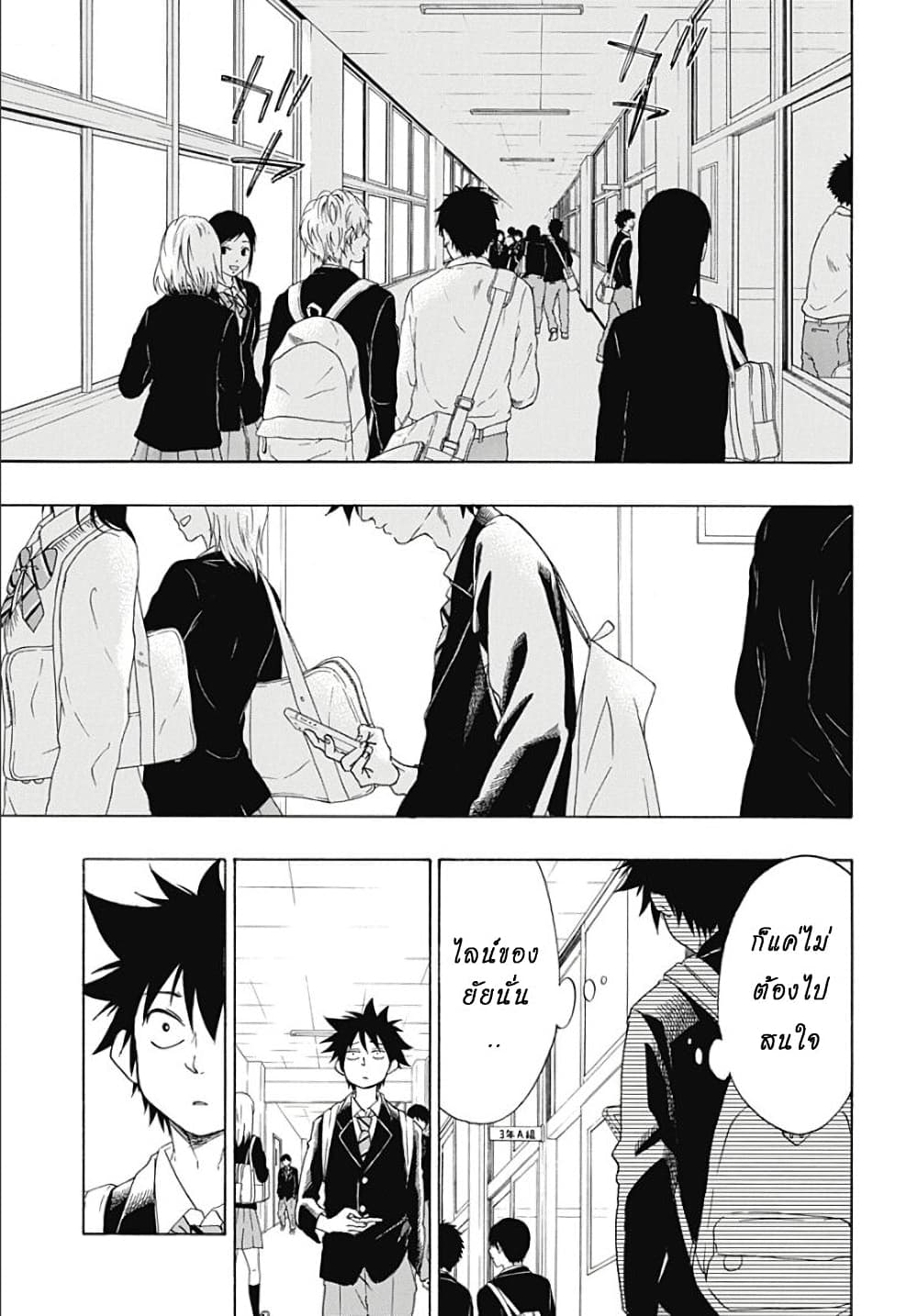 Ao no Furaggu page 3