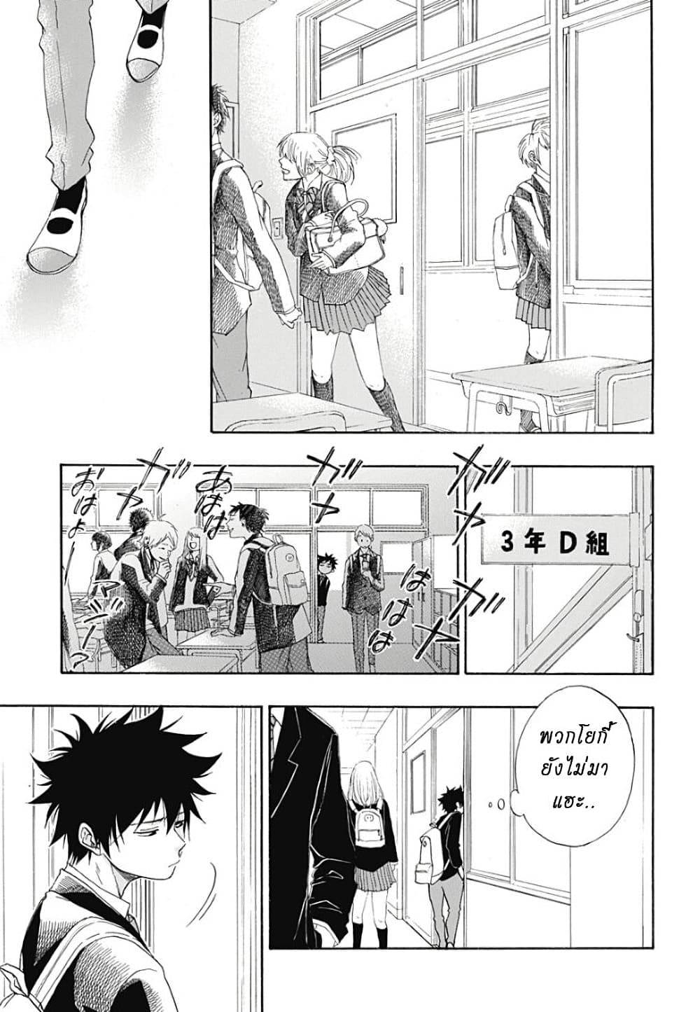 Ao no Furaggu page 5