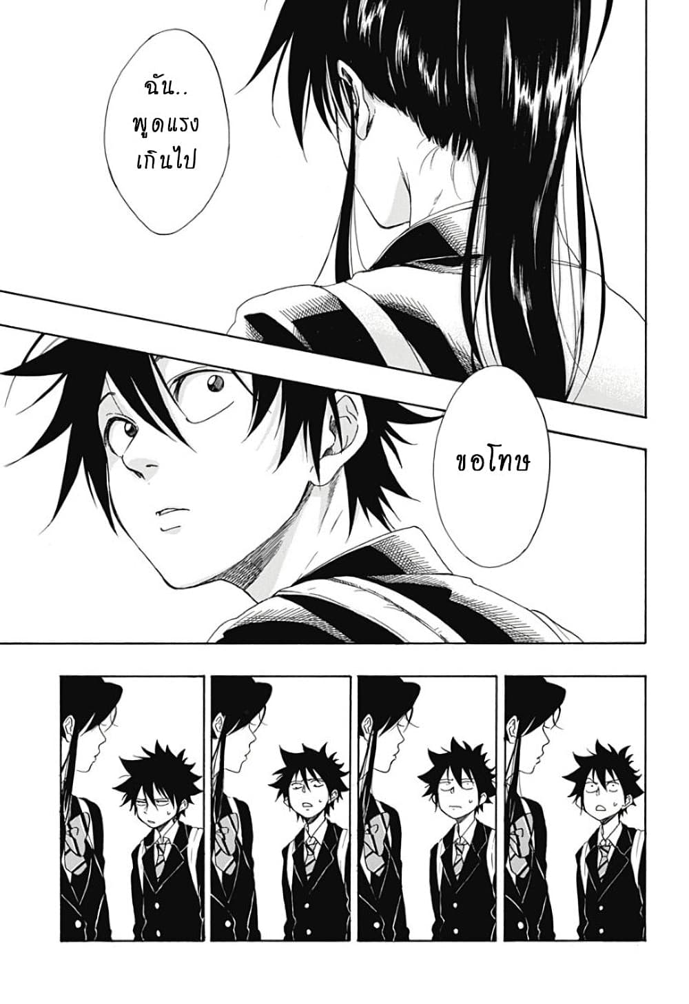 Ao no Furaggu page 7