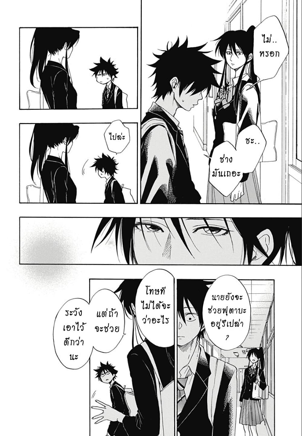 Ao no Furaggu page 8