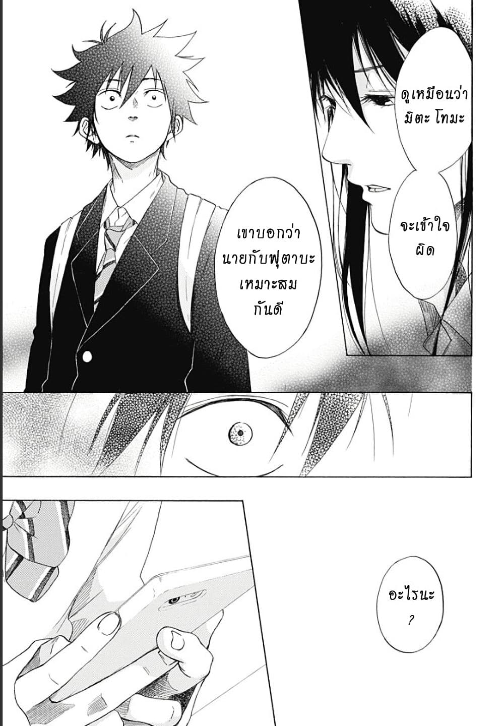 Ao no Furaggu page 9