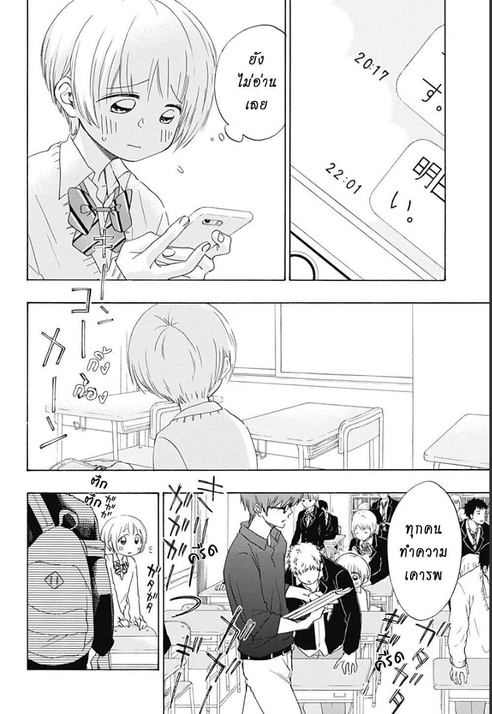 Ao no Furaggu page 10