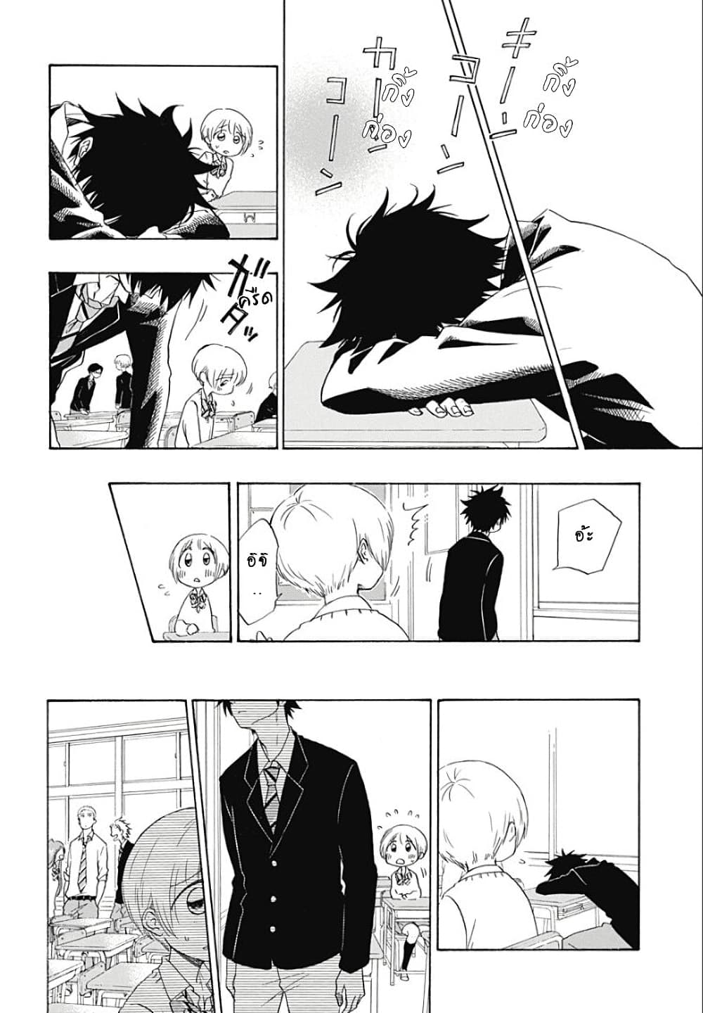 Ao no Furaggu page 12