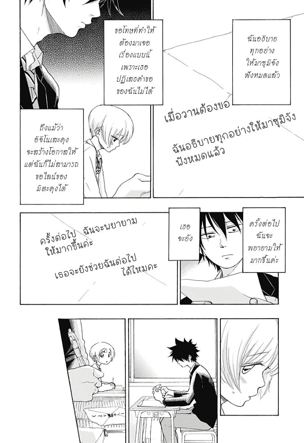 Ao no Furaggu page 14