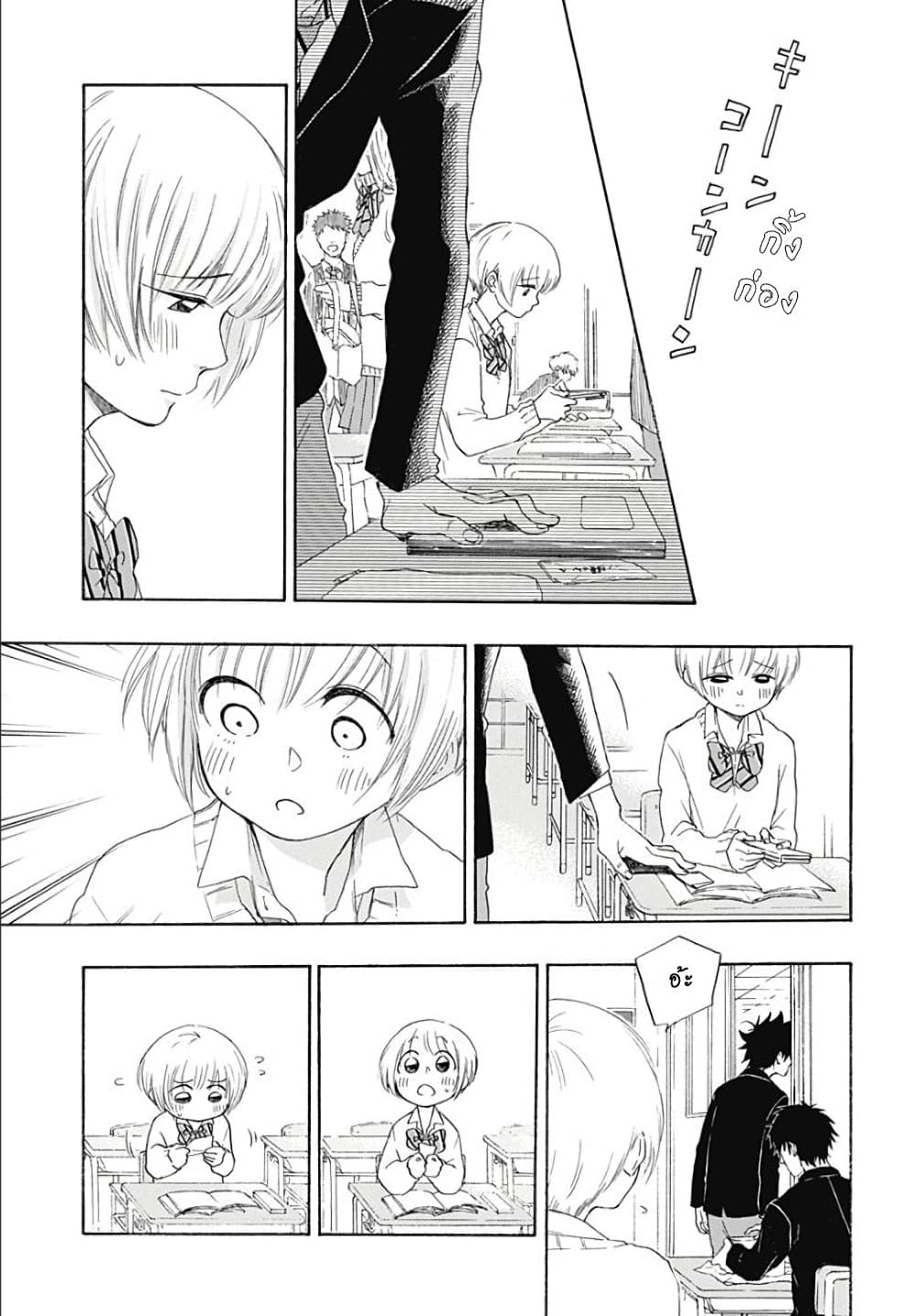 Ao no Furaggu page 15