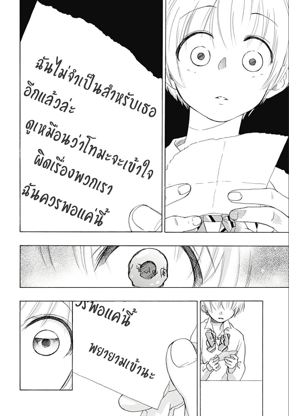 Ao no Furaggu page 16