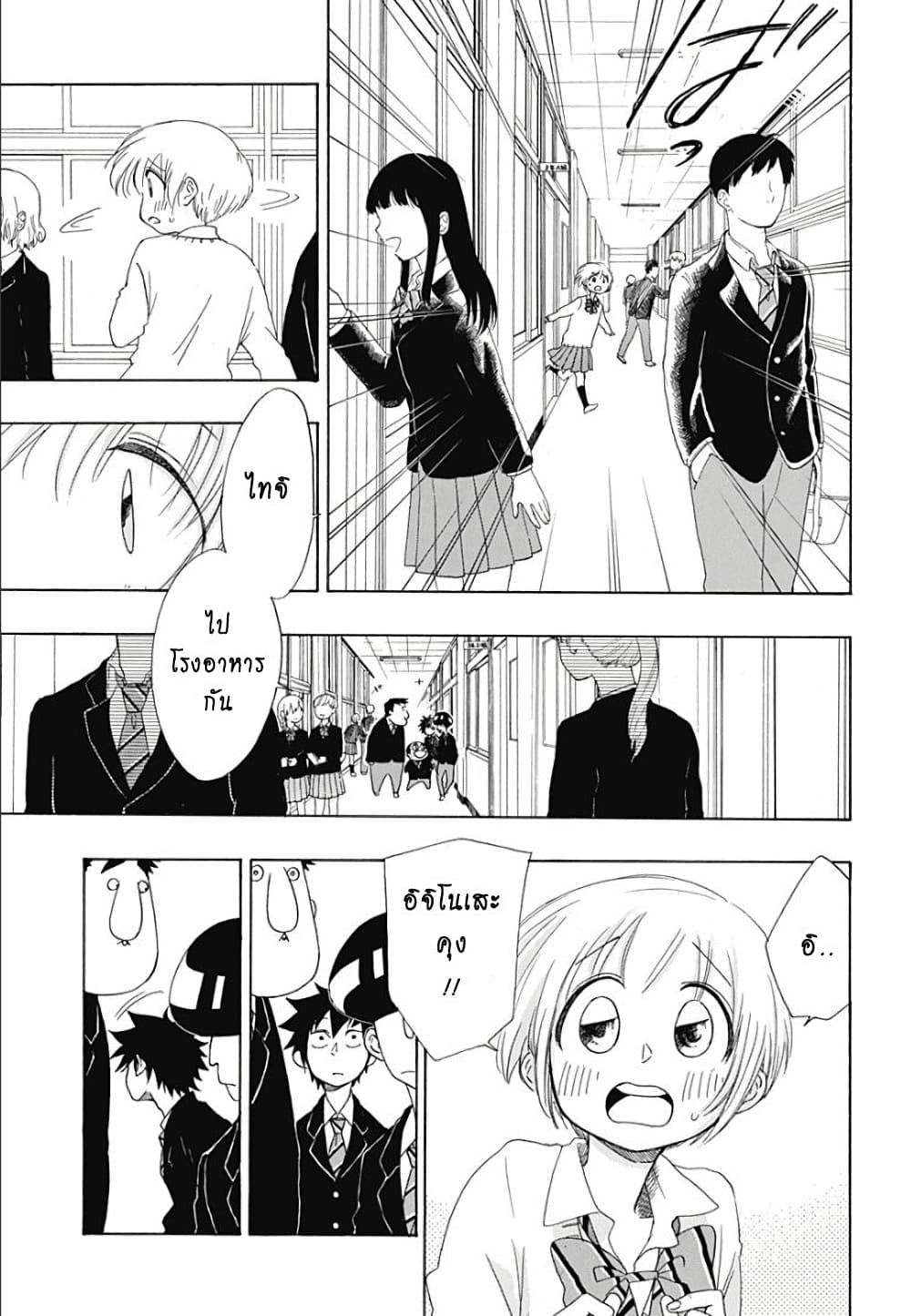 Ao no Furaggu page 17
