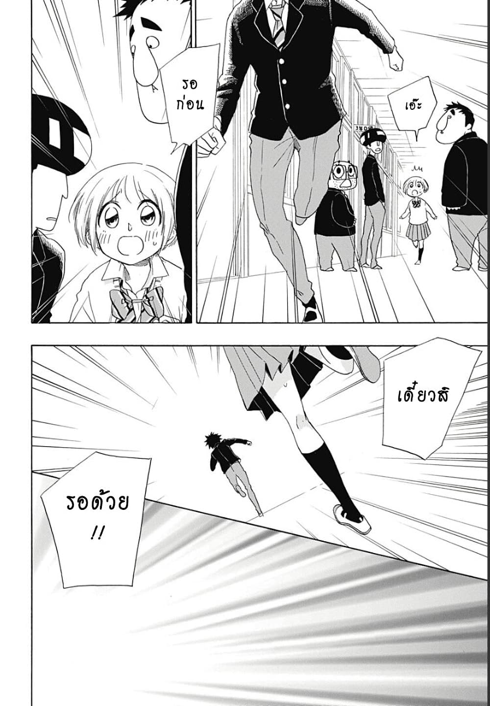 Ao no Furaggu page 18