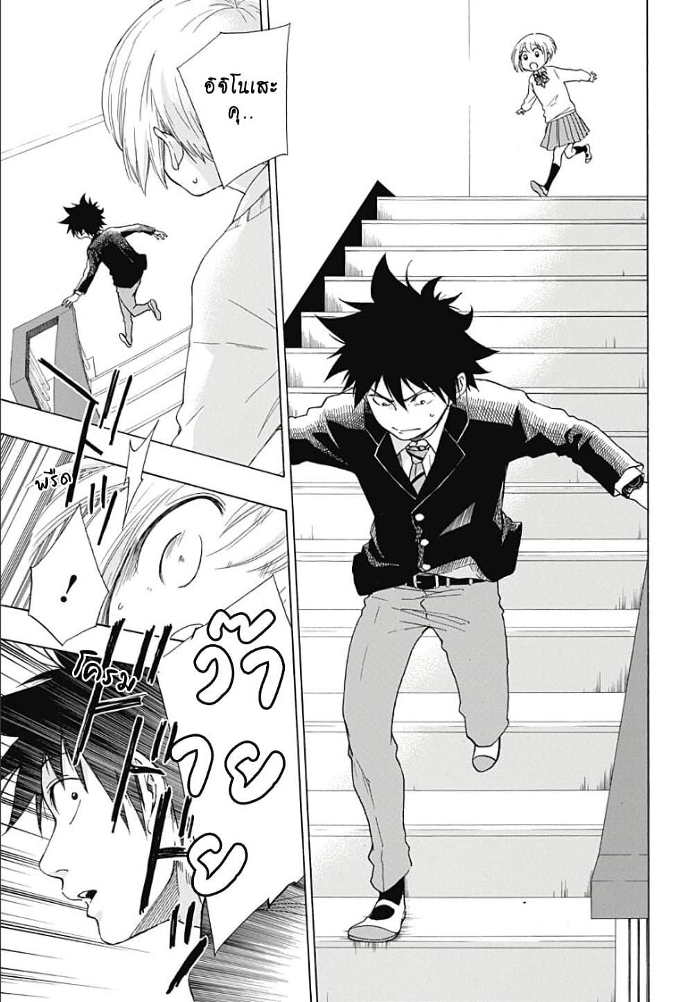 Ao no Furaggu page 19