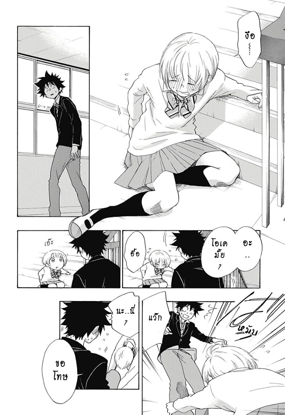 Ao no Furaggu page 20