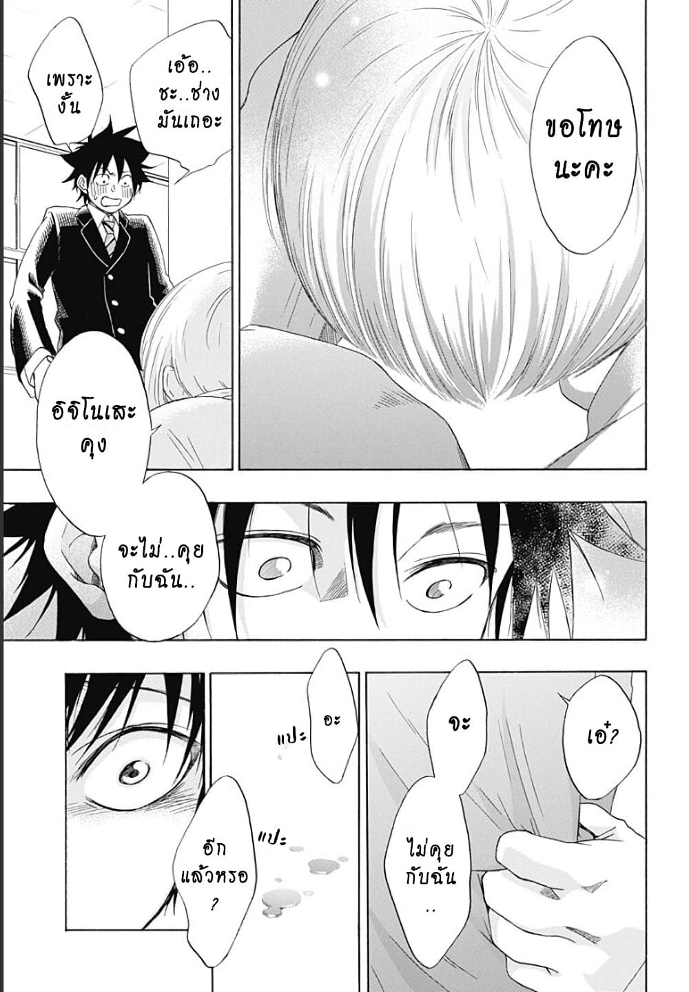 Ao no Furaggu page 21