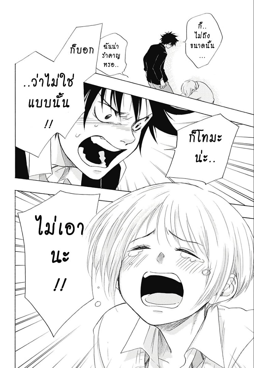 Ao no Furaggu page 22