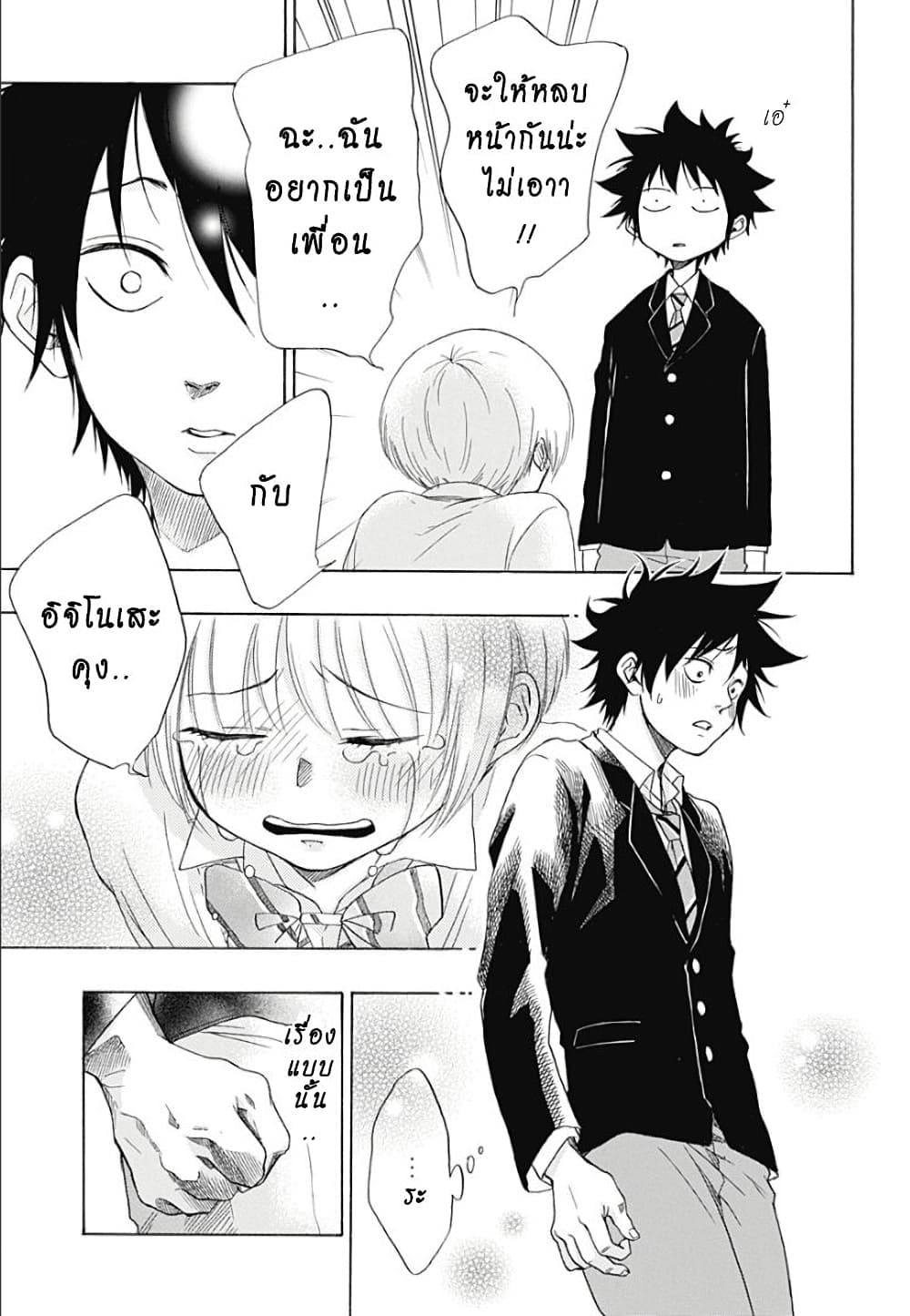 Ao no Furaggu page 23