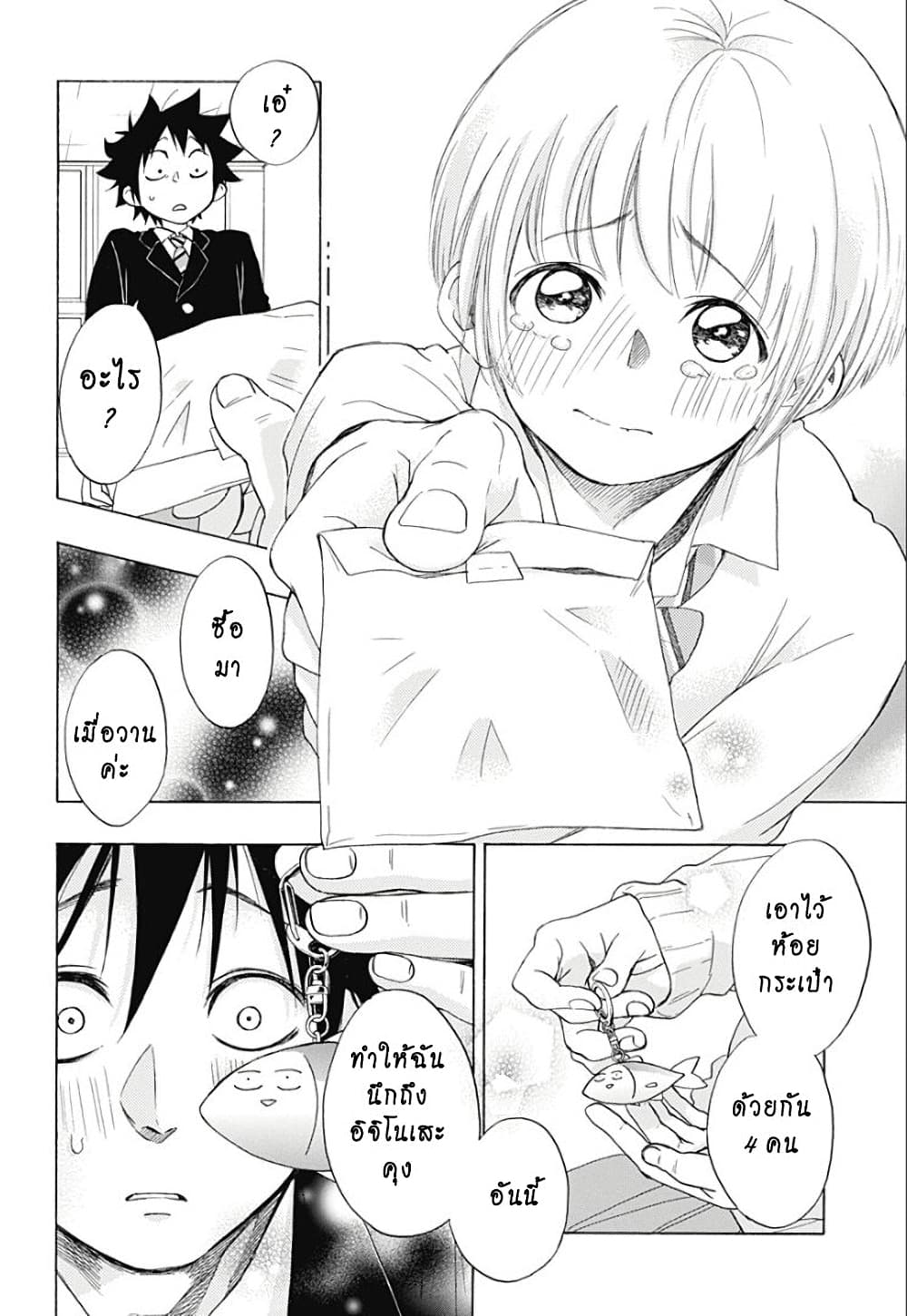 Ao no Furaggu page 24