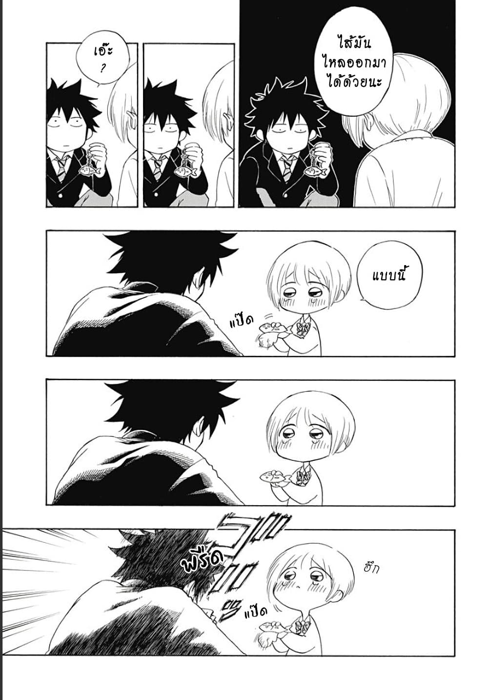 Ao no Furaggu page 25