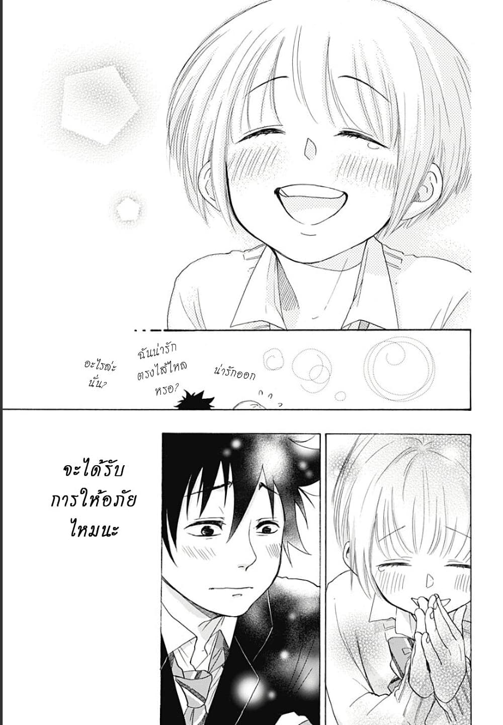 Ao no Furaggu page 27
