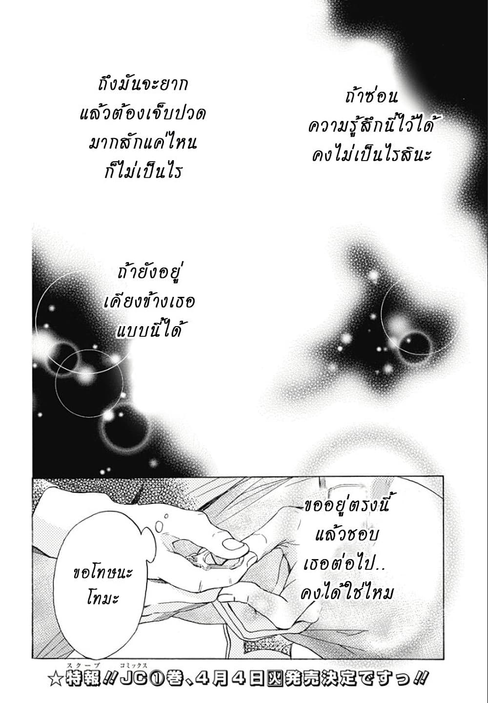 Ao no Furaggu page 28