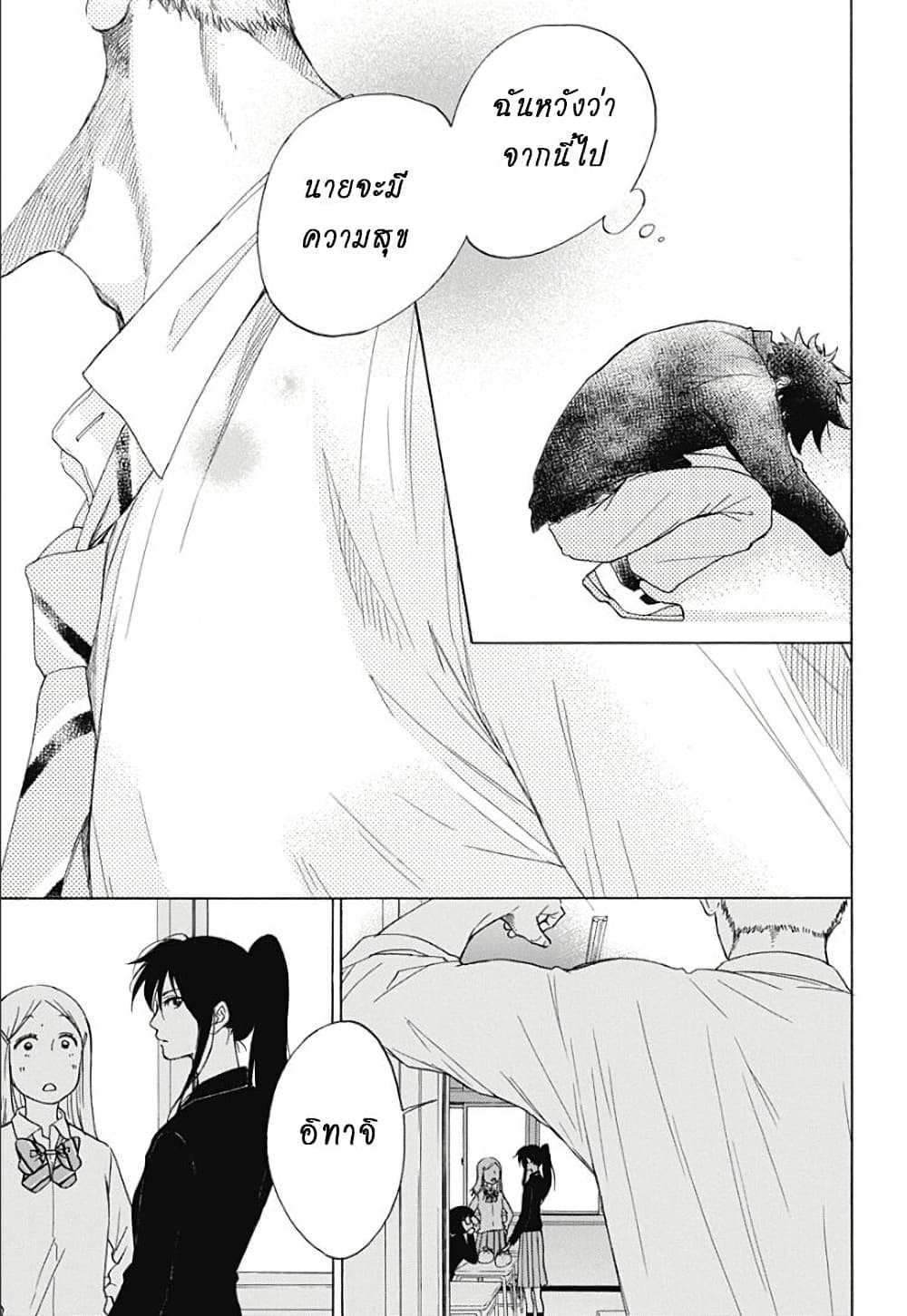Ao no Furaggu page 29