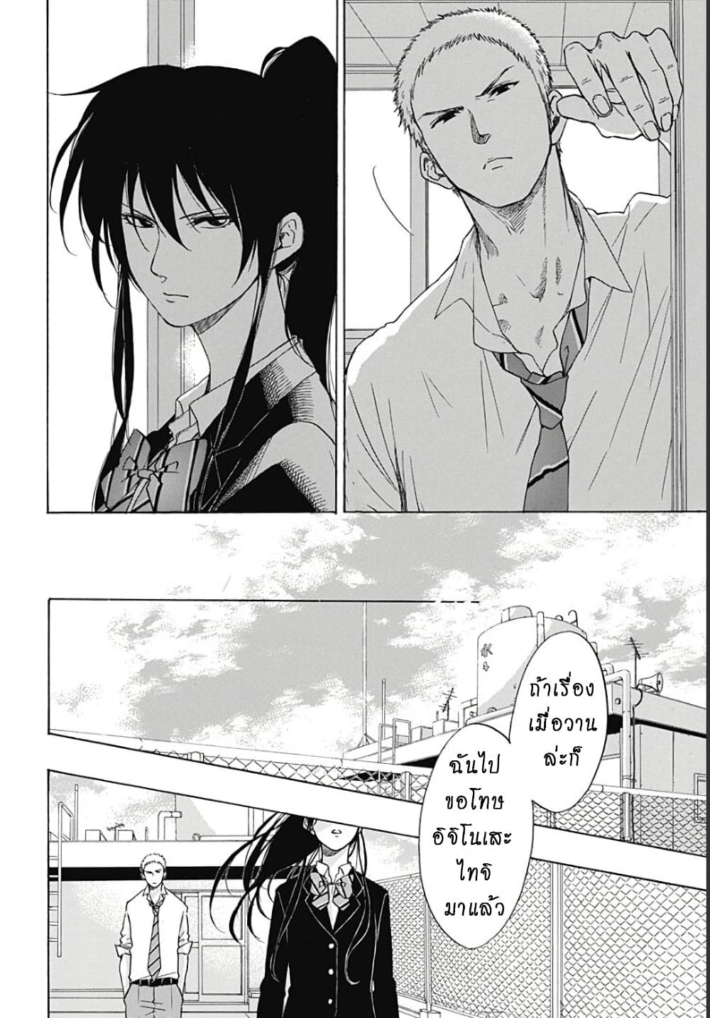 Ao no Furaggu page 30