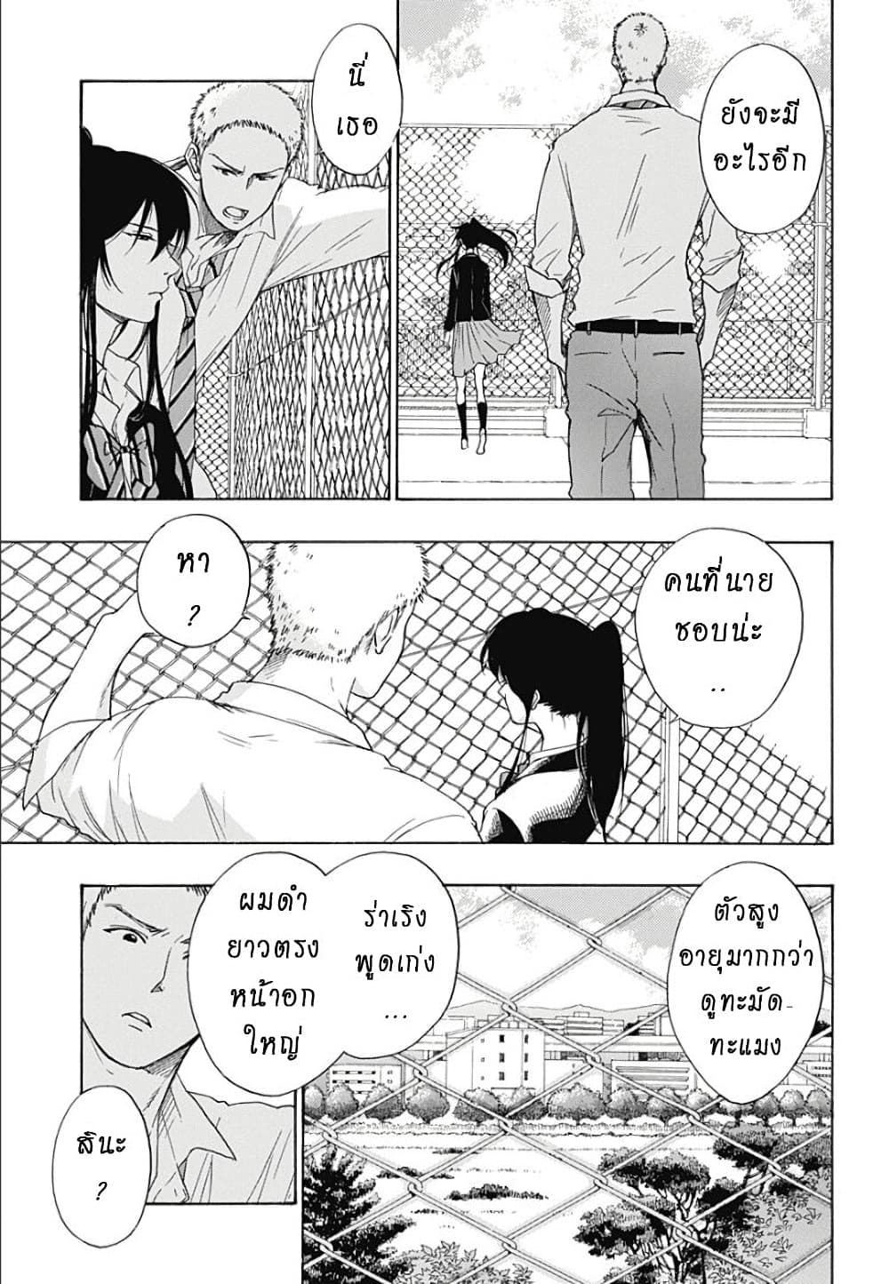 Ao no Furaggu page 31