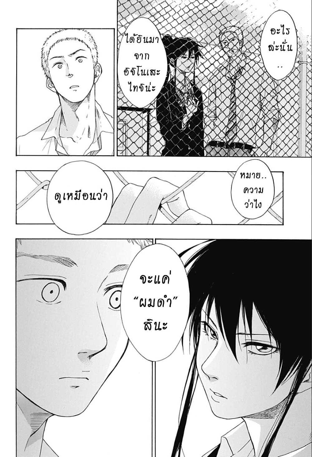Ao no Furaggu page 32