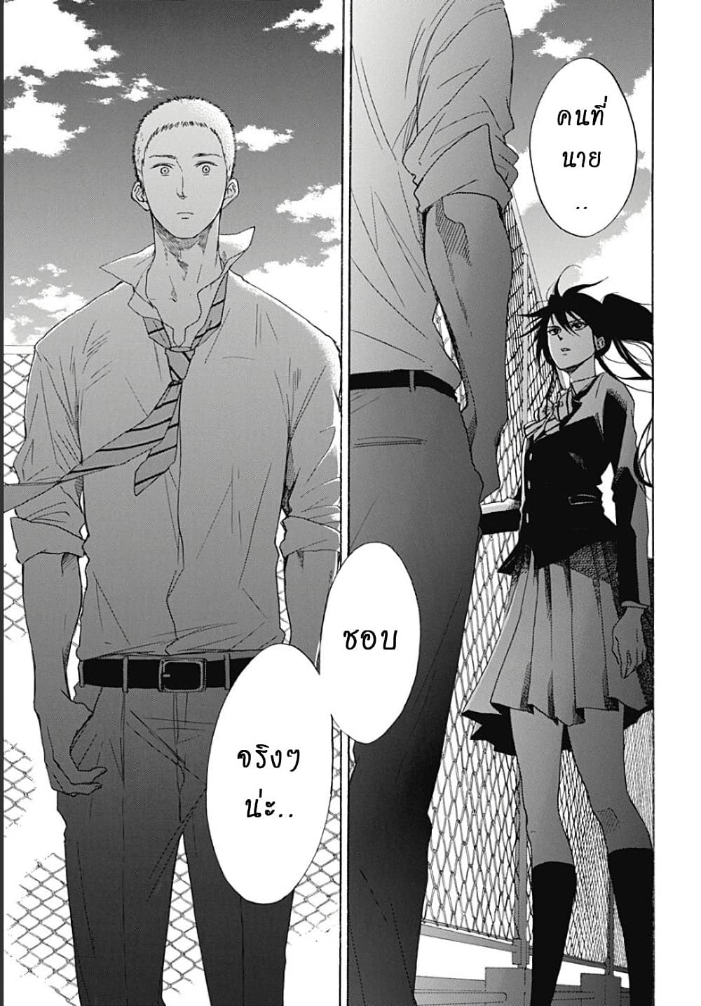 Ao no Furaggu page 33