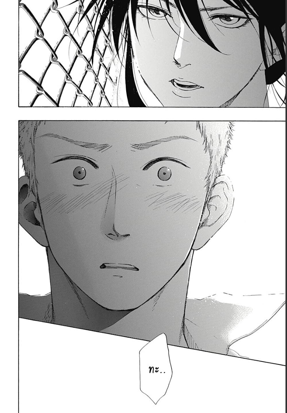 Ao no Furaggu page 34