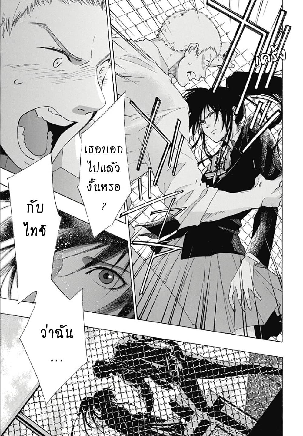 Ao no Furaggu page 35